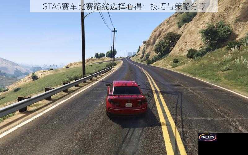 GTA5赛车比赛路线选择心得：技巧与策略分享