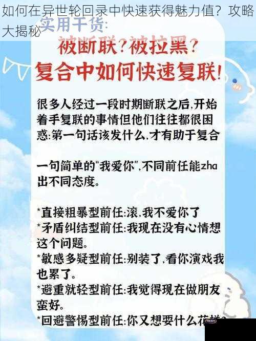 如何在异世轮回录中快速获得魅力值？攻略大揭秘