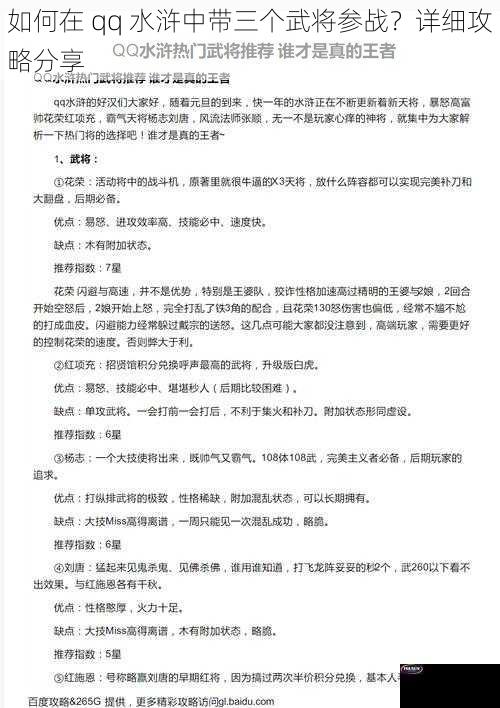 如何在 qq 水浒中带三个武将参战？详细攻略分享