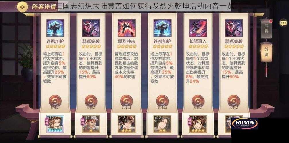 三国志幻想大陆黄盖如何获得及烈火乾坤活动内容一览