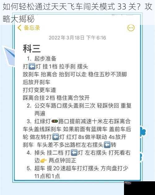 如何轻松通过天天飞车闯关模式 33 关？攻略大揭秘