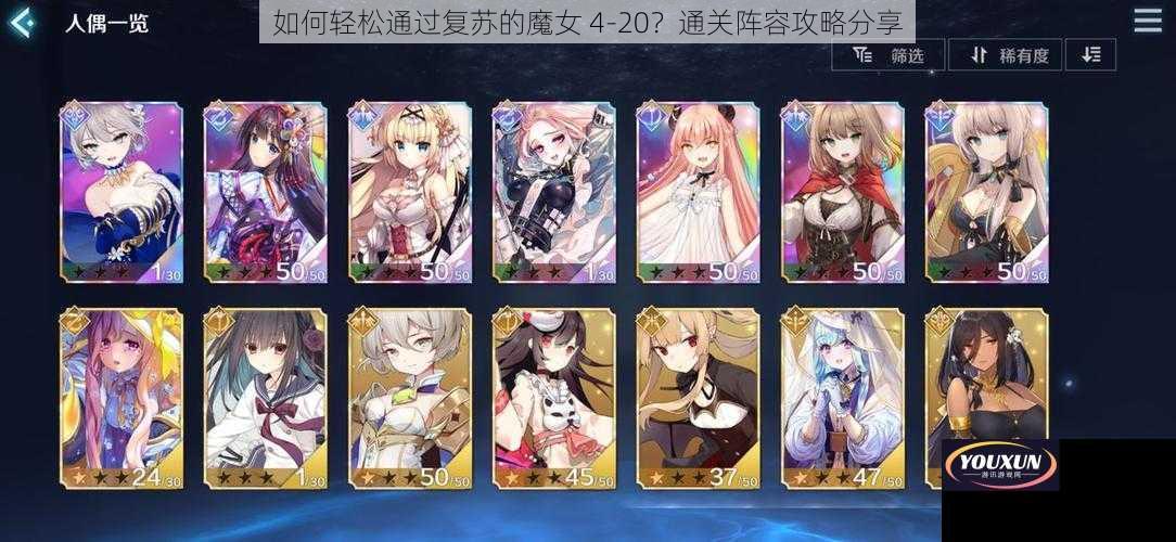 如何轻松通过复苏的魔女 4-20？通关阵容攻略分享