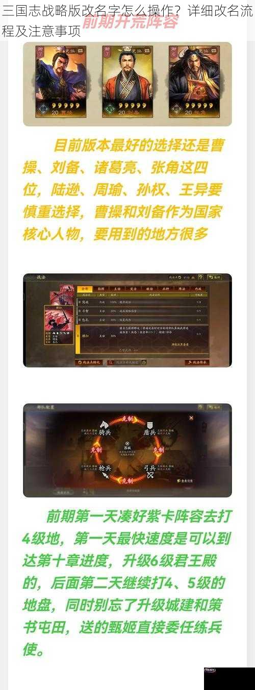 三国志战略版改名字怎么操作？详细改名流程及注意事项