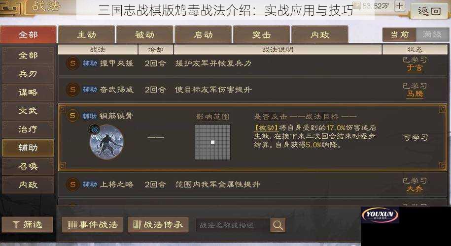 三国志战棋版鸩毒战法介绍：实战应用与技巧