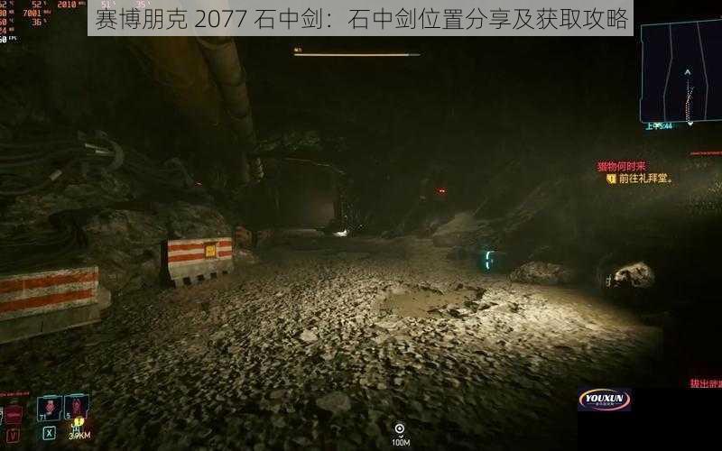 赛博朋克 2077 石中剑：石中剑位置分享及获取攻略