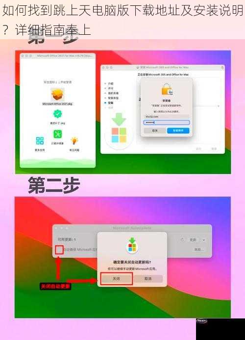 如何找到跳上天电脑版下载地址及安装说明？详细指南奉上