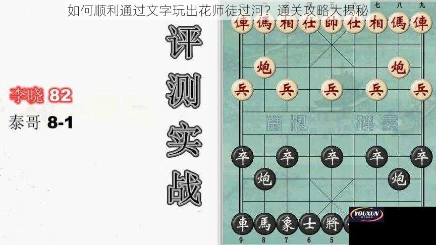 如何顺利通过文字玩出花师徒过河？通关攻略大揭秘