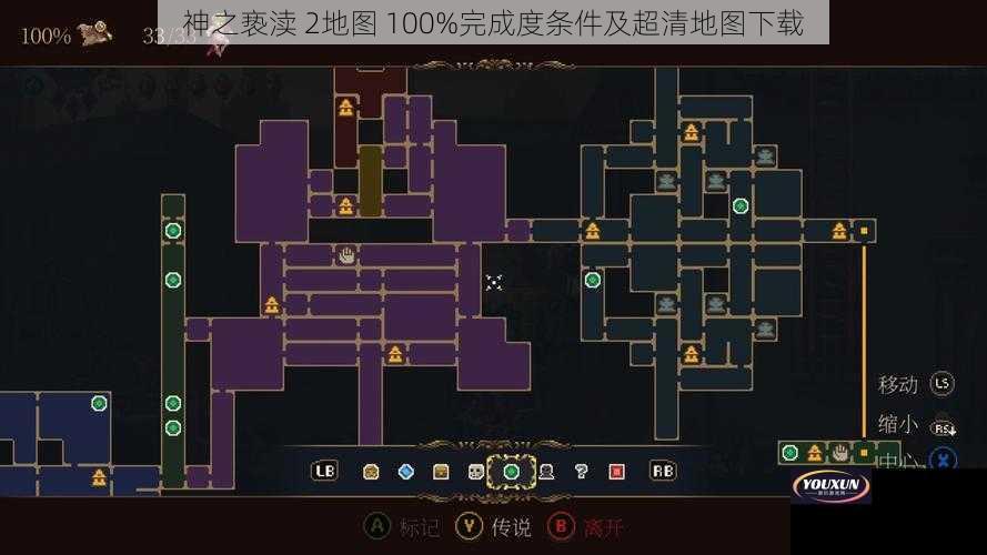 神之亵渎 2地图 100%完成度条件及超清地图下载