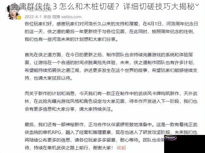 金庸群侠传 3 怎么和木桩切磋？详细切磋技巧大揭秘