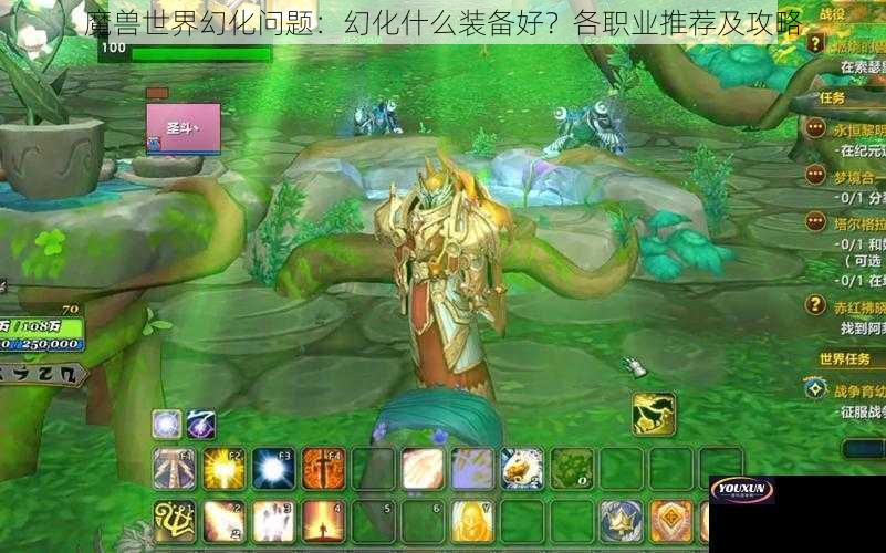 魔兽世界幻化问题：幻化什么装备好？各职业推荐及攻略