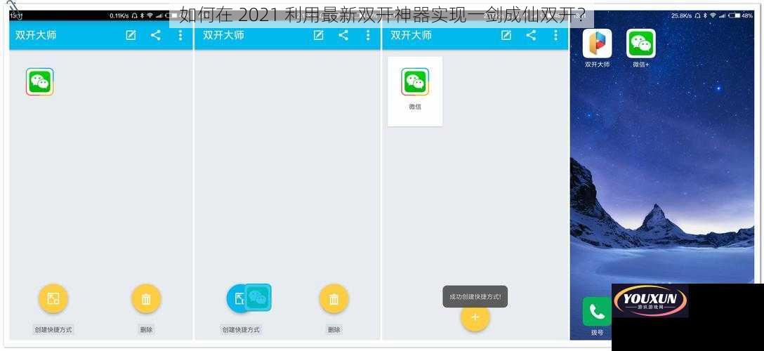 如何在 2021 利用最新双开神器实现一剑成仙双开？