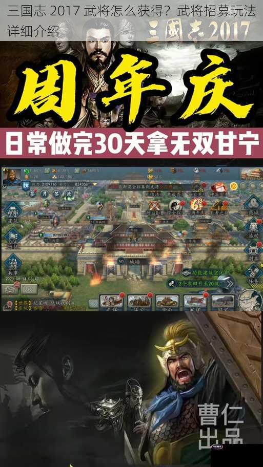 三国志 2017 武将怎么获得？武将招募玩法详细介绍