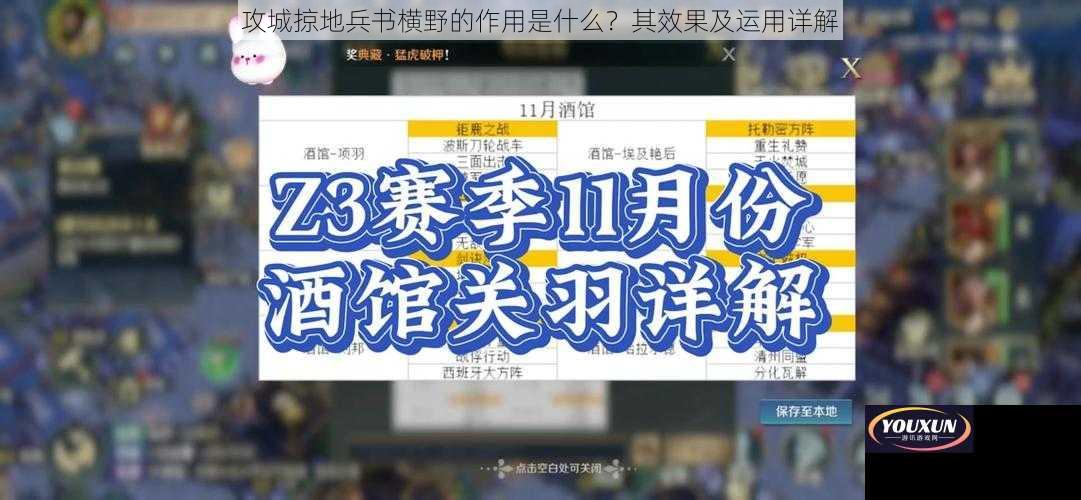 攻城掠地兵书横野的作用是什么？其效果及运用详解