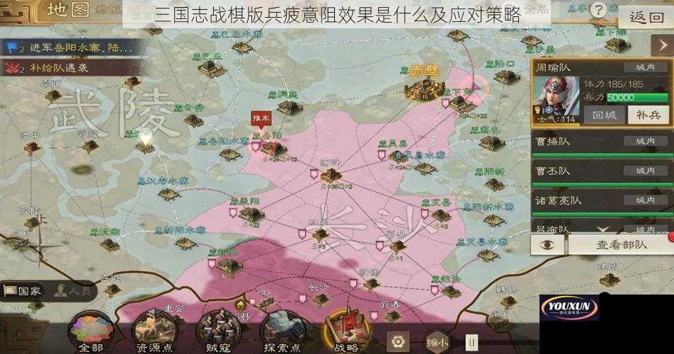 三国志战棋版兵疲意阻效果是什么及应对策略