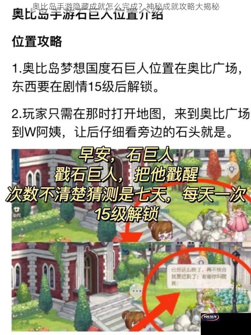 奥比岛手游隐藏成就怎么完成？神秘成就攻略大揭秘