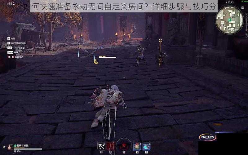 如何快速准备永劫无间自定义房间？详细步骤与技巧分享