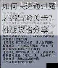 如何快速通过魔之谷冒险关卡？挑战攻略分享