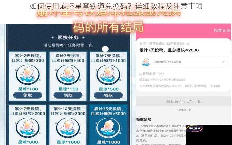 如何使用崩坏星穹铁道兑换码？详细教程及注意事项