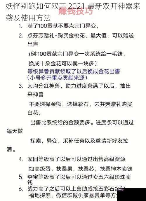 妖怪别跑如何双开 2021 最新双开神器来袭及使用方法