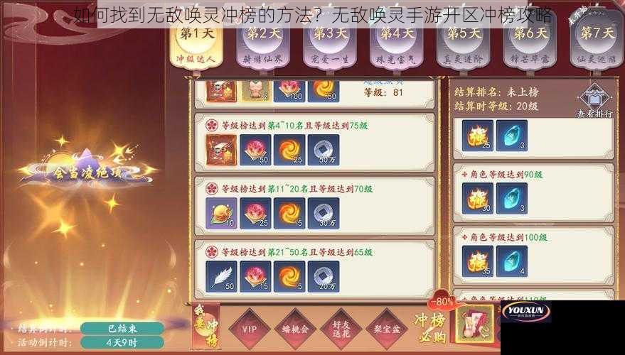 如何找到无敌唤灵冲榜的方法？无敌唤灵手游开区冲榜攻略