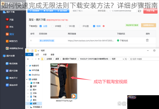 如何快速完成无限法则下载安装方法？详细步骤指南