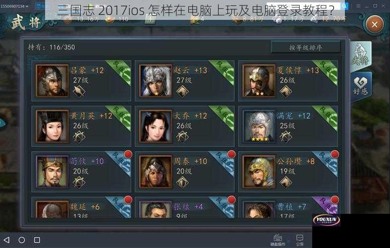 三国志 2017ios 怎样在电脑上玩及电脑登录教程？