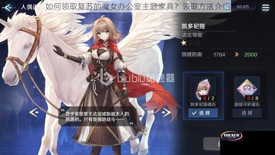 如何领取复苏的魔女办公室主题家具？领取方法介绍