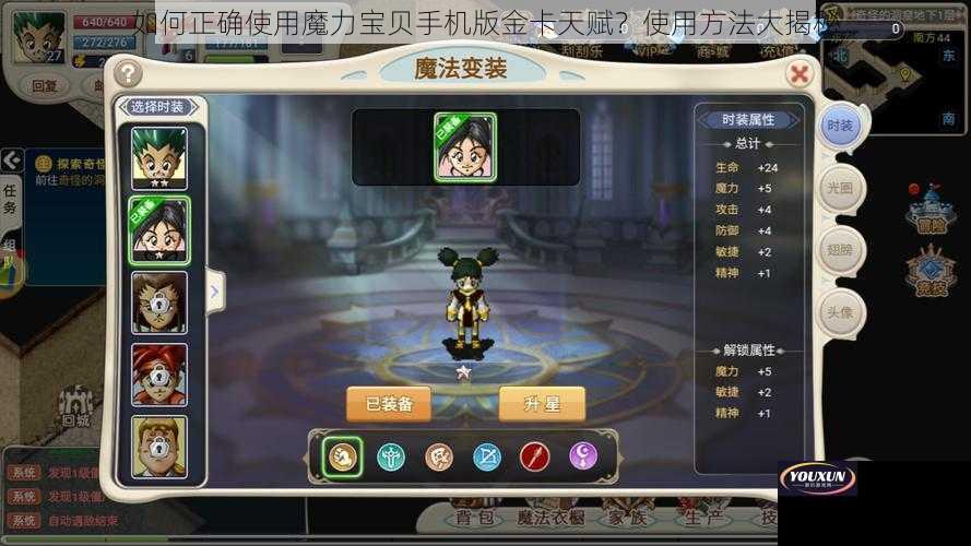 如何正确使用魔力宝贝手机版金卡天赋？使用方法大揭秘