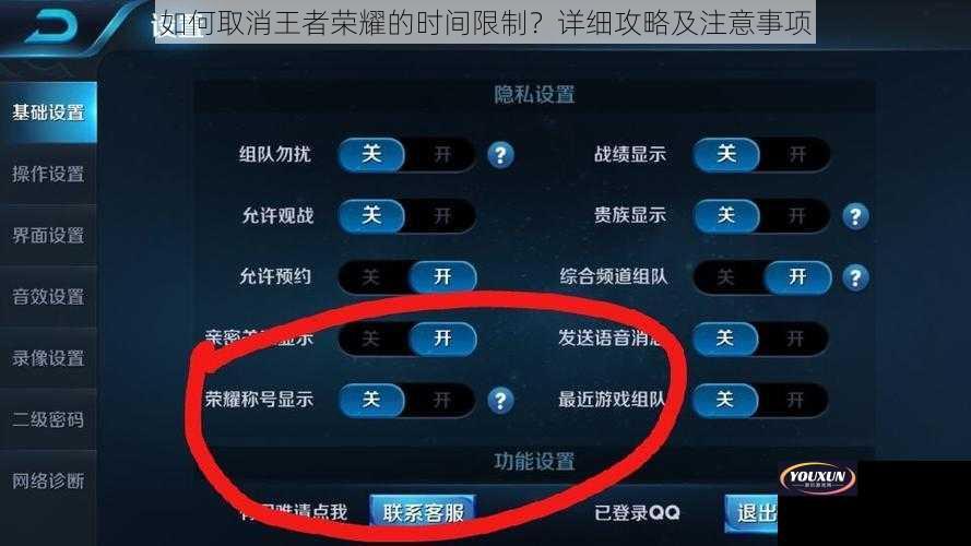 如何取消王者荣耀的时间限制？详细攻略及注意事项