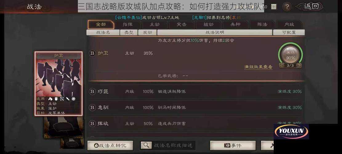 三国志战略版攻城队加点攻略：如何打造强力攻城队？