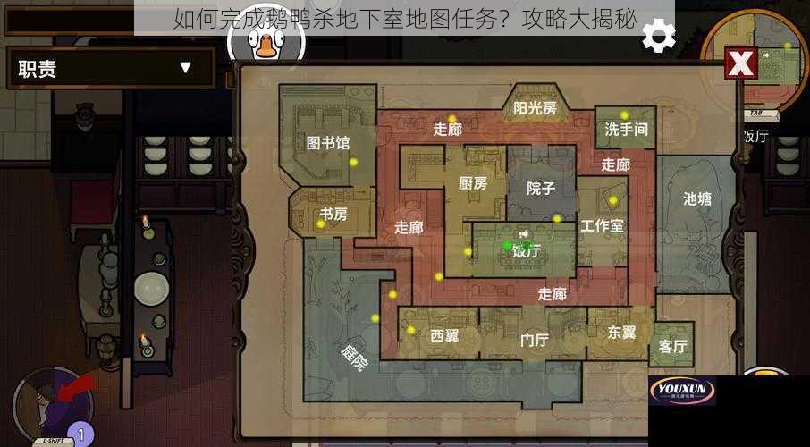 如何完成鹅鸭杀地下室地图任务？攻略大揭秘