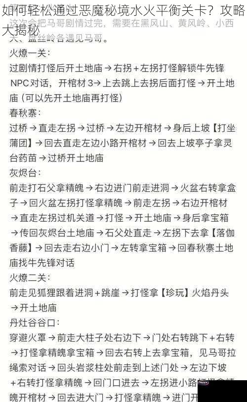 如何轻松通过恶魔秘境水火平衡关卡？攻略大揭秘