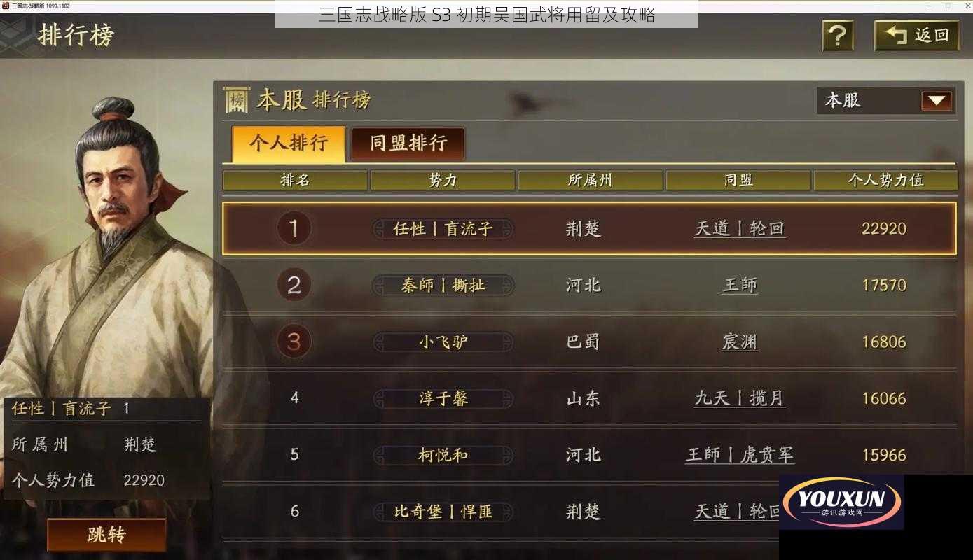 三国志战略版 S3 初期吴国武将用留及攻略