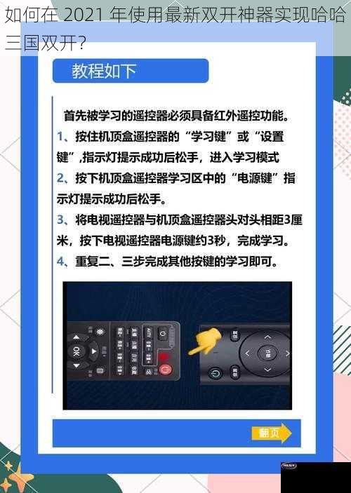 如何在 2021 年使用最新双开神器实现哈哈三国双开？