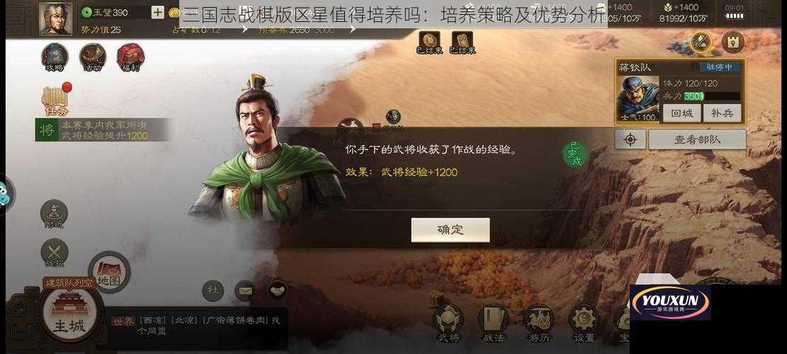 三国志战棋版区星值得培养吗：培养策略及优势分析