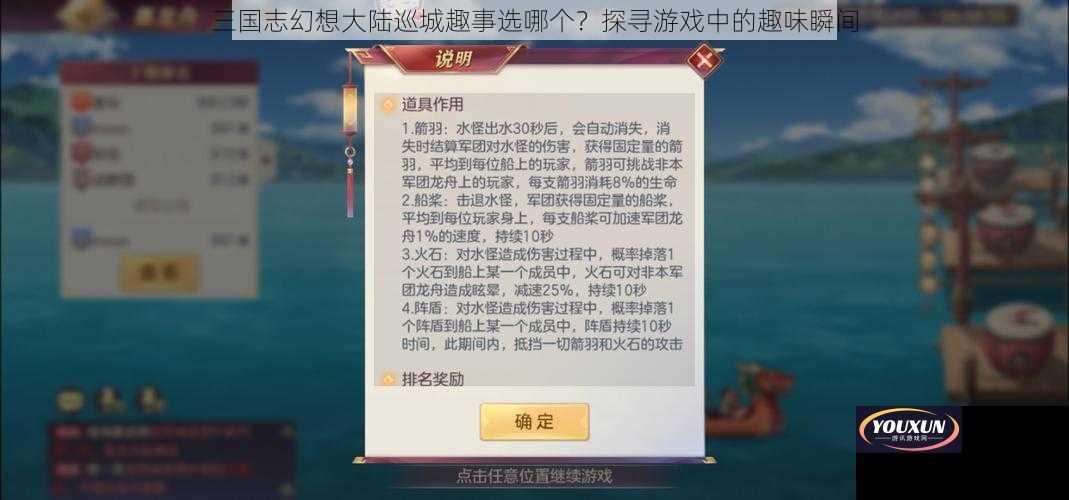 三国志幻想大陆巡城趣事选哪个？探寻游戏中的趣味瞬间