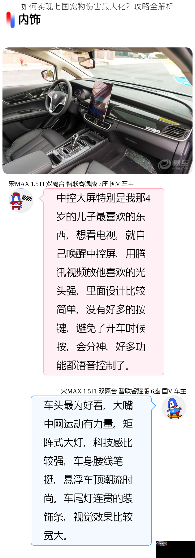 如何实现七国宠物伤害最大化？攻略全解析