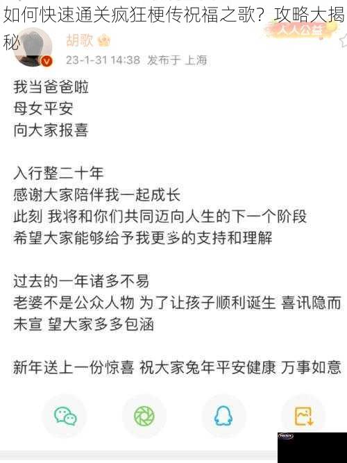 如何快速通关疯狂梗传祝福之歌？攻略大揭秘