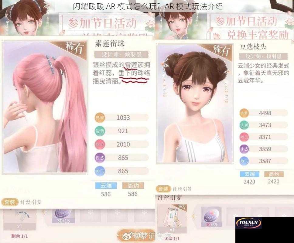 闪耀暖暖 AR 模式怎么玩？AR 模式玩法介绍