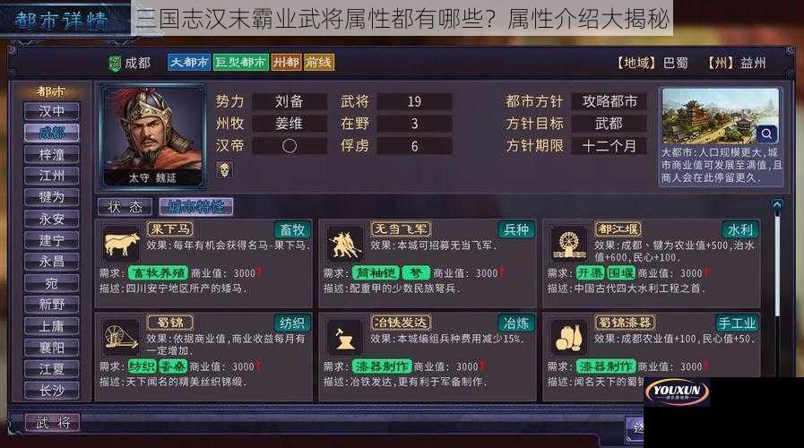 三国志汉末霸业武将属性都有哪些？属性介绍大揭秘