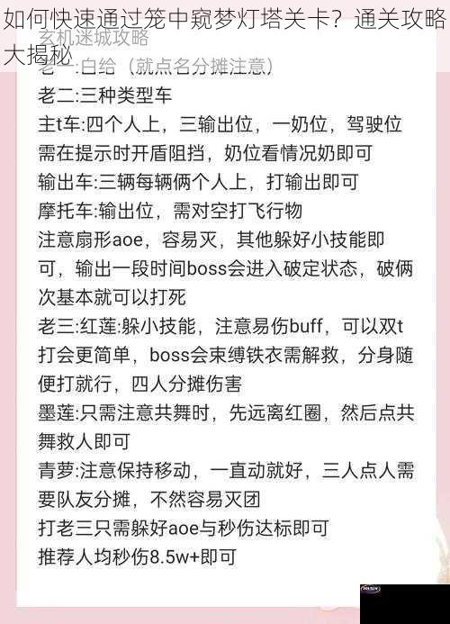 如何快速通过笼中窥梦灯塔关卡？通关攻略大揭秘