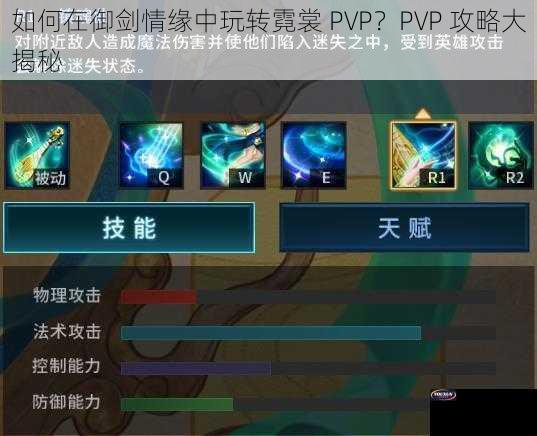 如何在御剑情缘中玩转霓裳 PVP？PVP 攻略大揭秘