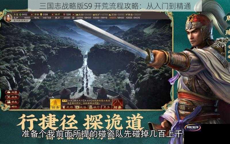 三国志战略版S9 开荒流程攻略：从入门到精通