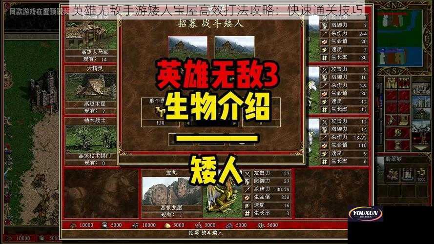 英雄无敌手游矮人宝屋高效打法攻略：快速通关技巧