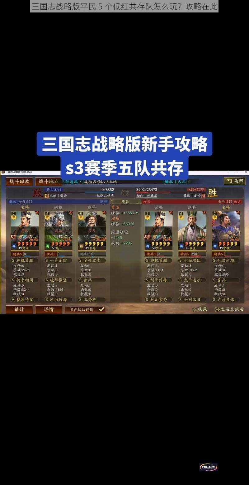 三国志战略版平民 5 个低红共存队怎么玩？攻略在此