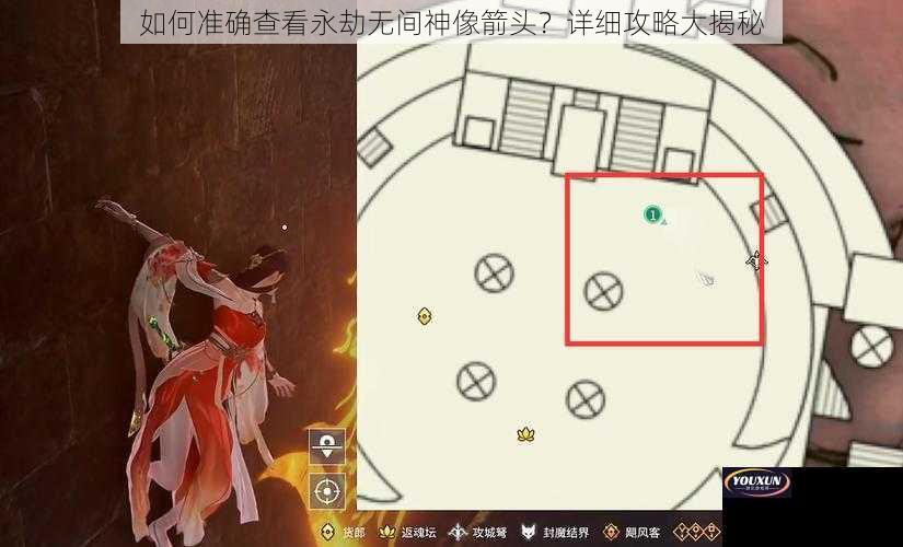 如何准确查看永劫无间神像箭头？详细攻略大揭秘