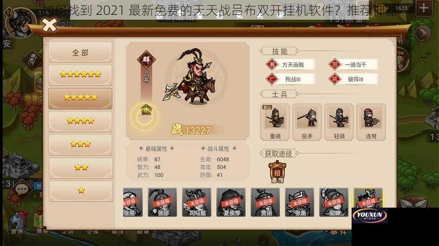 如何找到 2021 最新免费的天天战吕布双开挂机软件？推荐神器