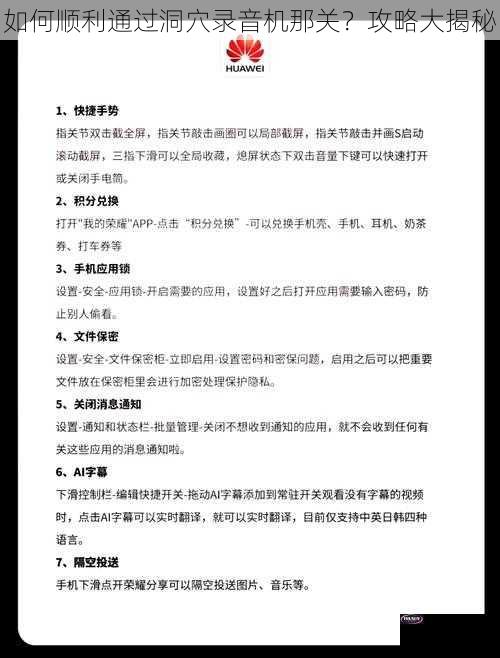 如何顺利通过洞穴录音机那关？攻略大揭秘