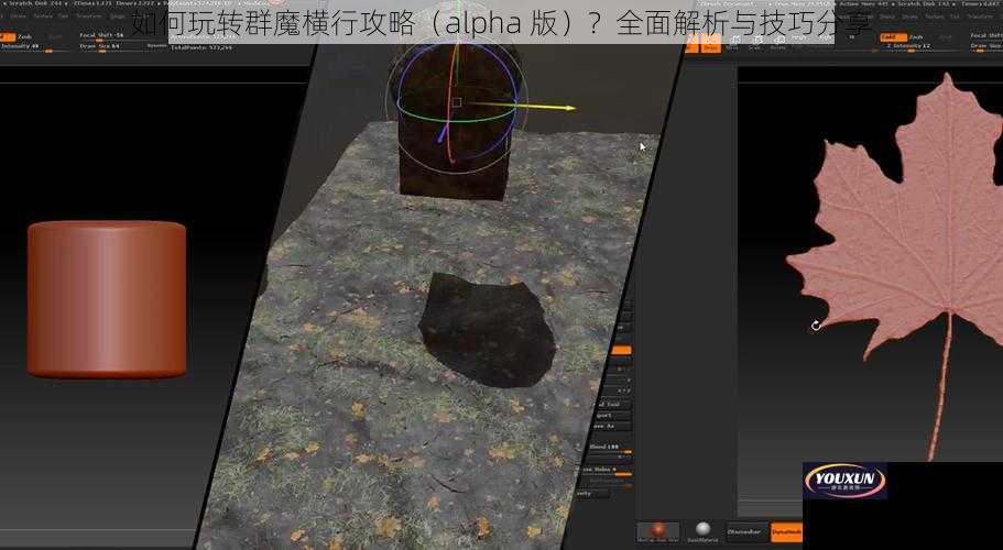 如何玩转群魔横行攻略（alpha 版）？全面解析与技巧分享