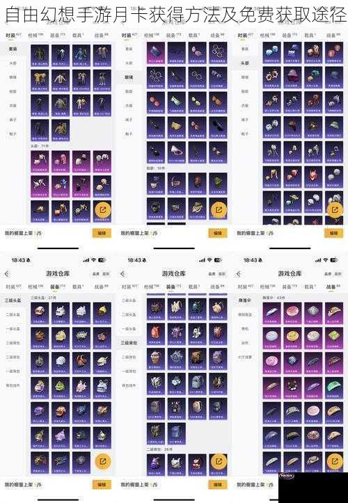 自由幻想手游月卡获得方法及免费获取途径